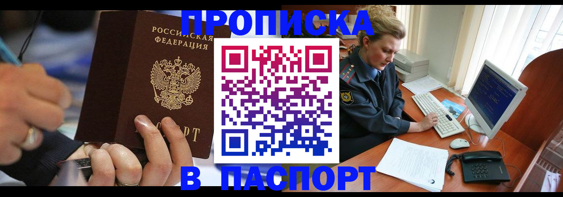 прописка регистрация в Уфе