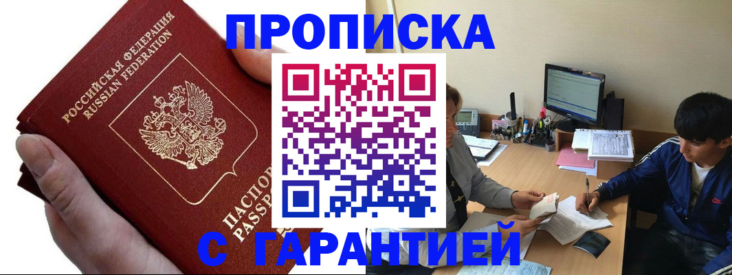 прописка в квартире в Уфе