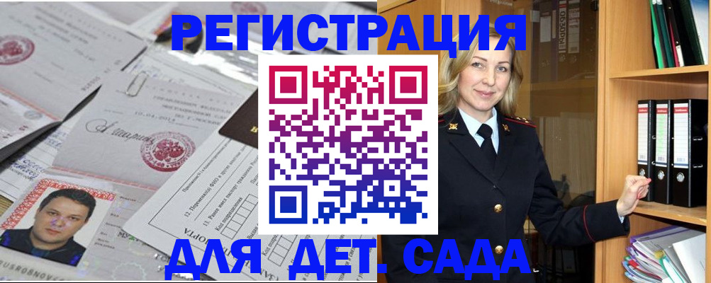 прописка для работы в Уфе