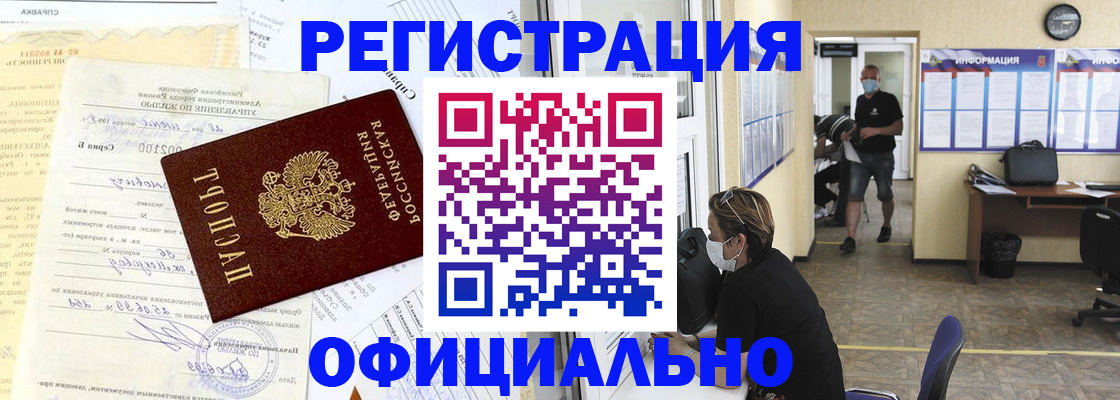 прописка для работы в Уфе