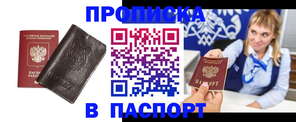 где прописаться в Уфе