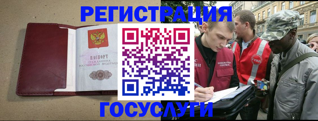 прописка в Уфе